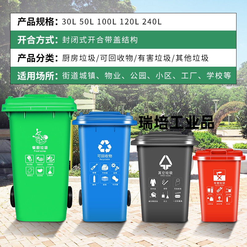 240L分类带盖大垃圾箱 物业管理中的环保与效率之选