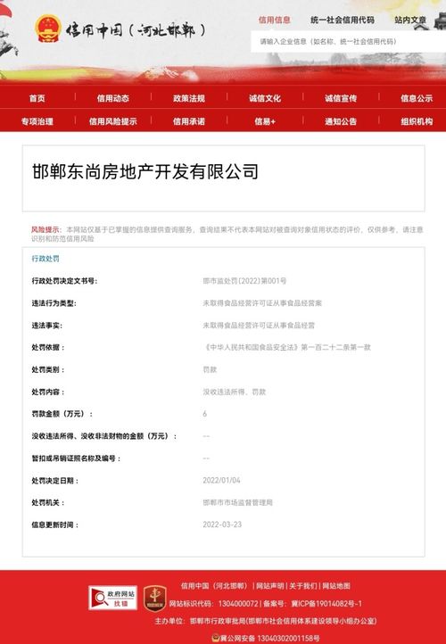 邯郸一开发商无证经营食品被罚六万 物业管理警钟长鸣