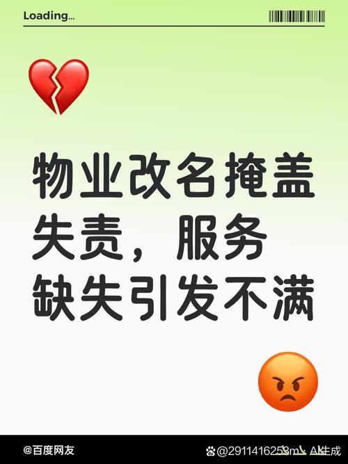 物业乱象 别让“改名”掩盖了“失责”