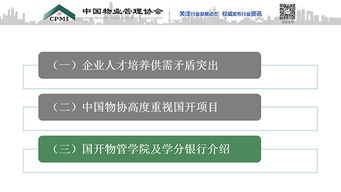 国家开放大学物业管理行业学院 赋能行业转型升级的教育新引擎